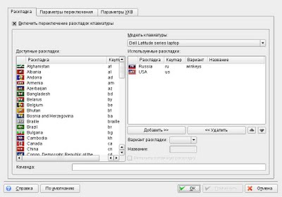 Настройка раскладки клавиатуры в OpenSuSe 11.0 KDE 3.5.9, часть 1