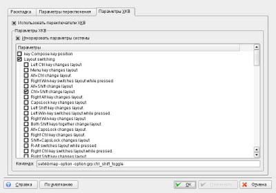 Настройка раскладки клавиатуры в OpenSuSe 11.0 KDE 3.5.9, часть 3